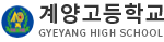 계양고등학교